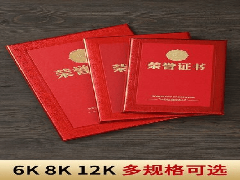 复古古籍善本收藏证书